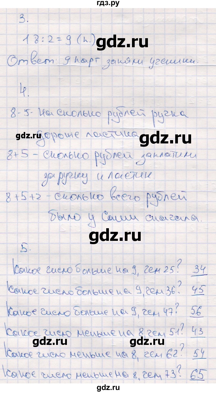 ГДЗ по математике 2 класс Моро часть 2. страница - 83, Решебник №3