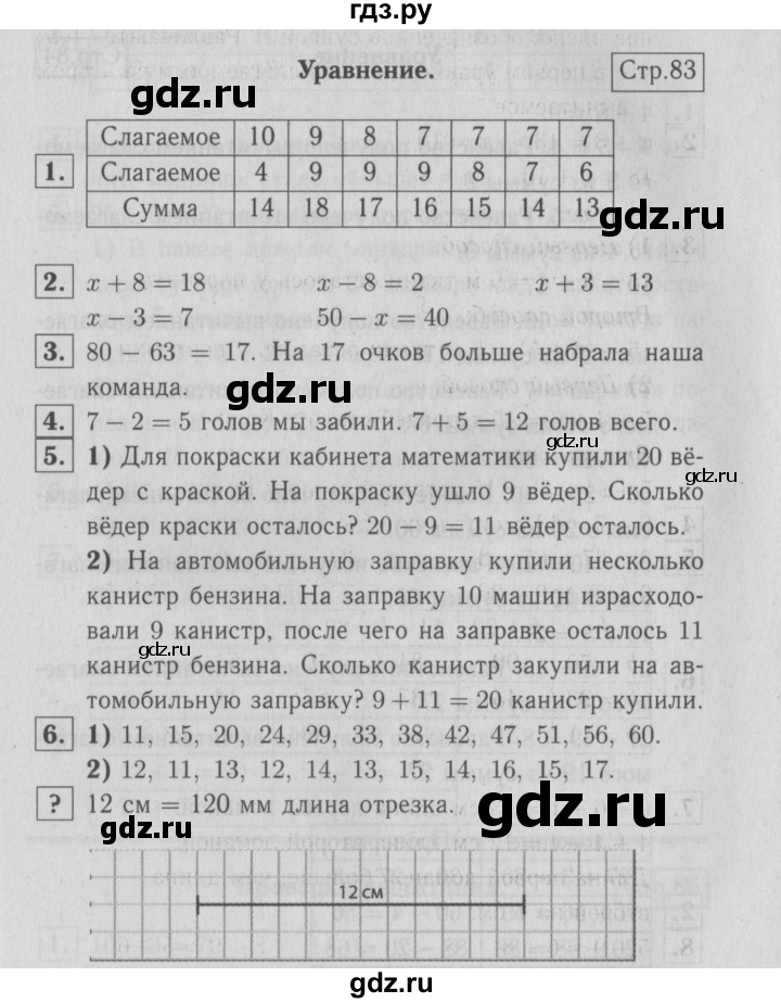 ГДЗ по математике 2 класс Моро часть 1. страница - 83, Решебник №2