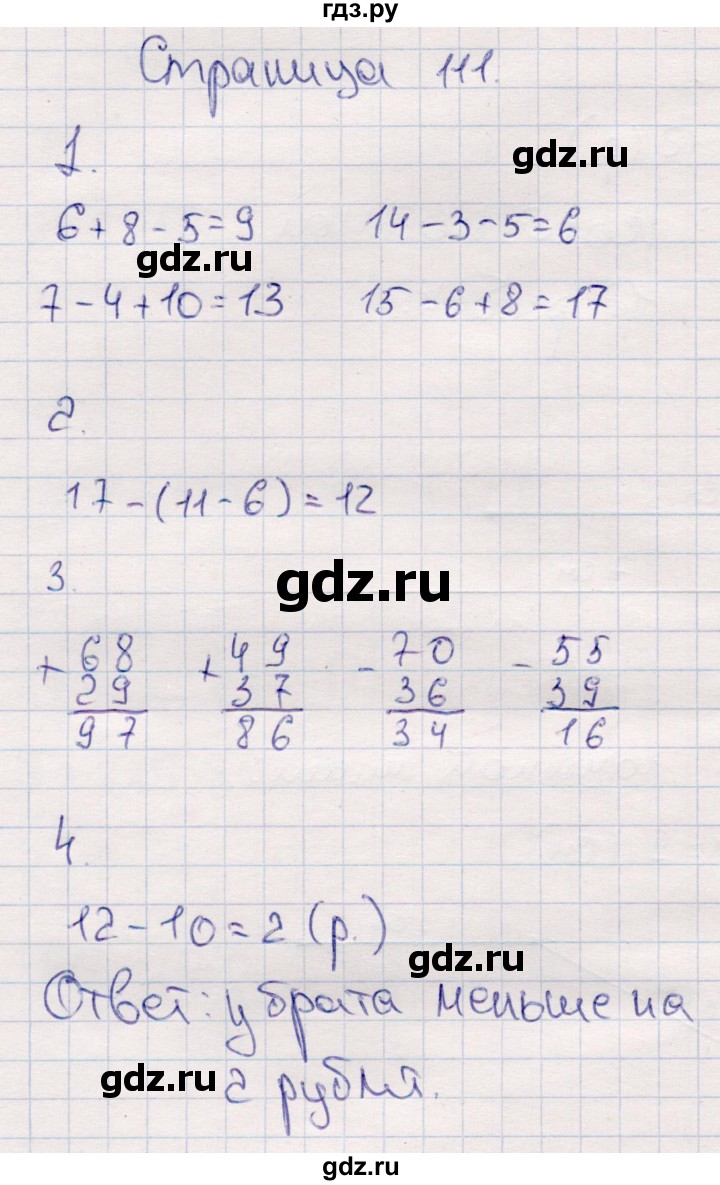 ГДЗ по математике 2 класс  Моро   часть 2. страница - 111, Решебник №4 к учебнику 2016