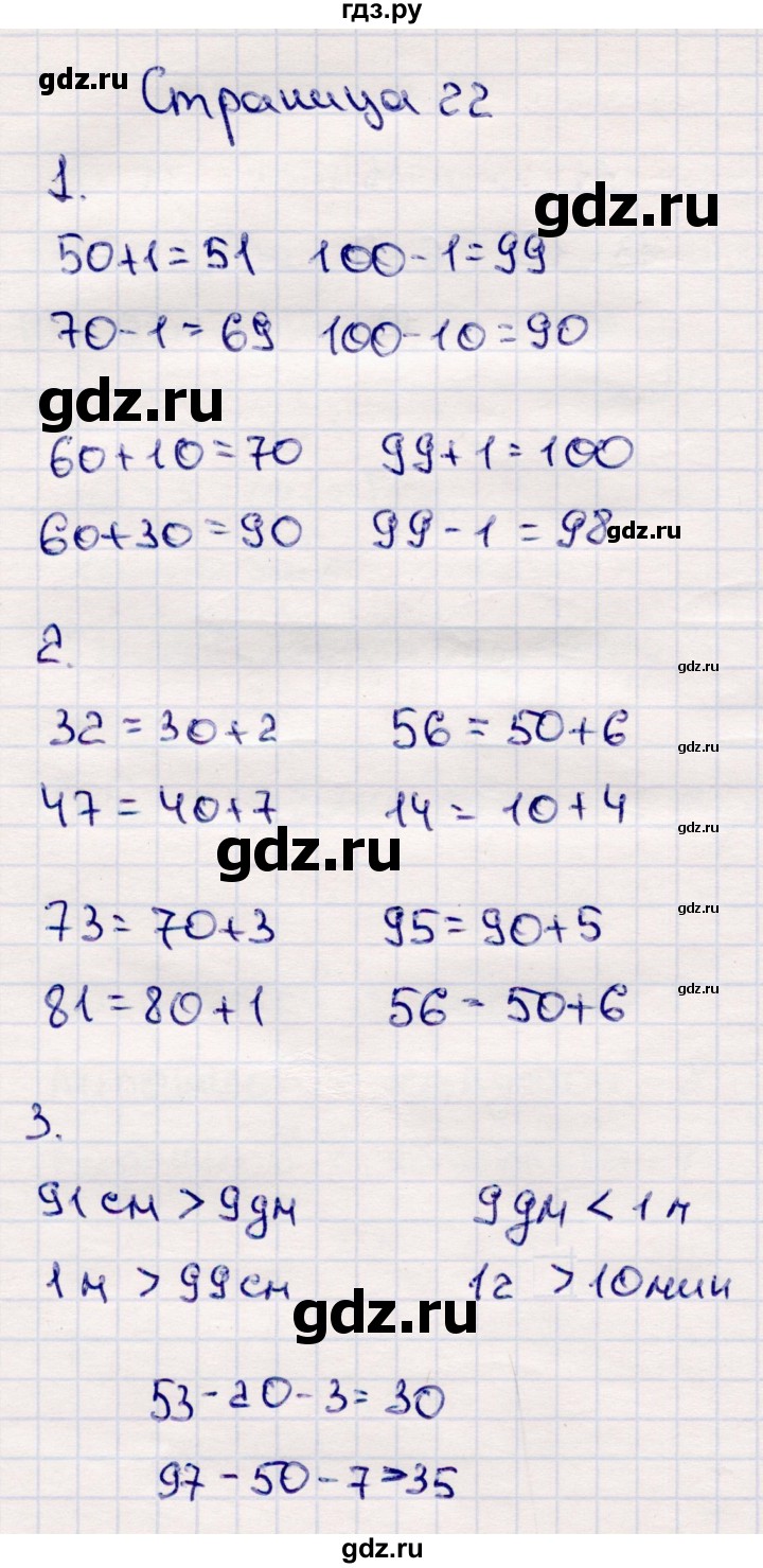 ГДЗ по математике 2 класс  Моро   часть 2. страница - 22, Решебник №4 к учебнику 2016