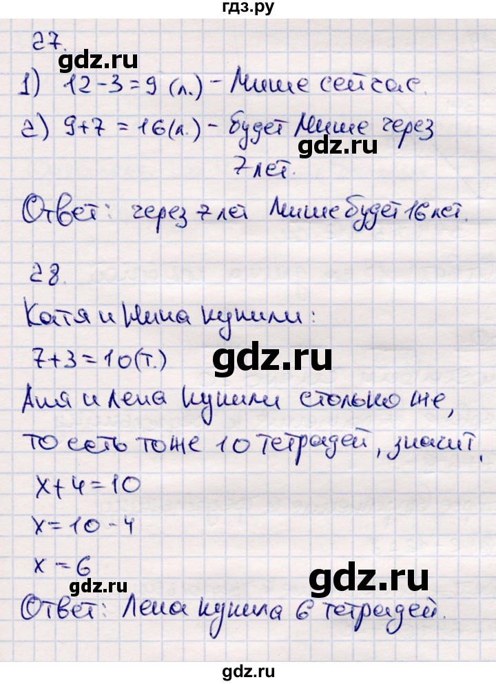ГДЗ по математике 2 класс  Моро   часть 2. страница - 25, Решебник №4 к учебнику 2016