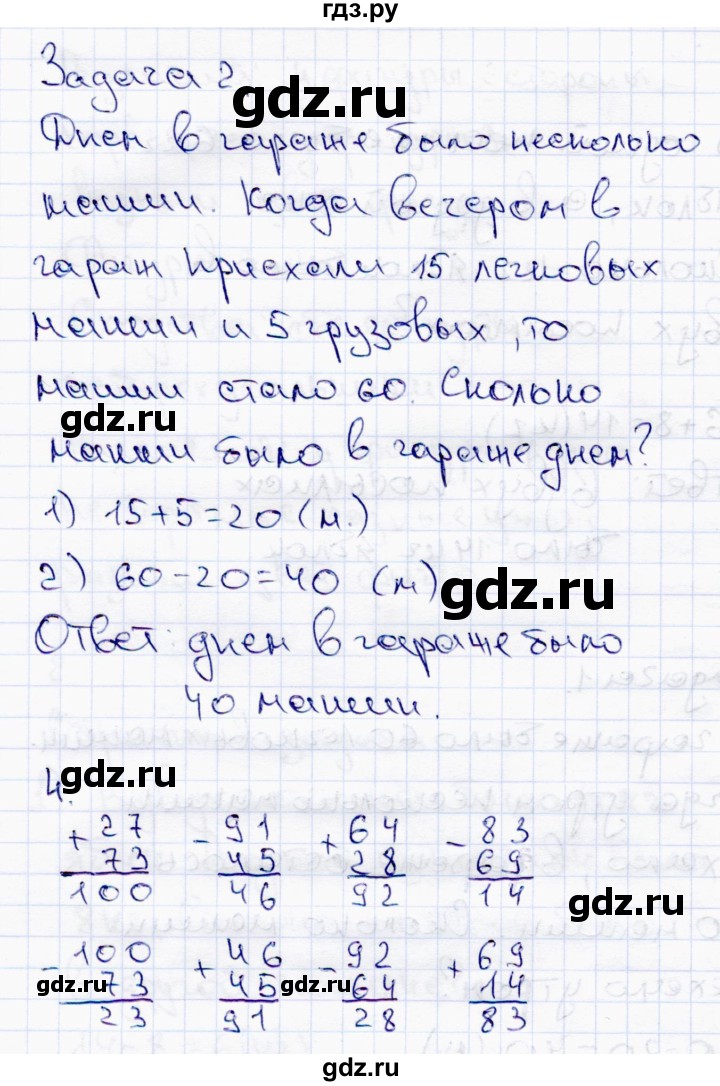 ГДЗ по математике 2 класс  Моро   часть 2. страница - 35, Решебник №4 к учебнику 2016
