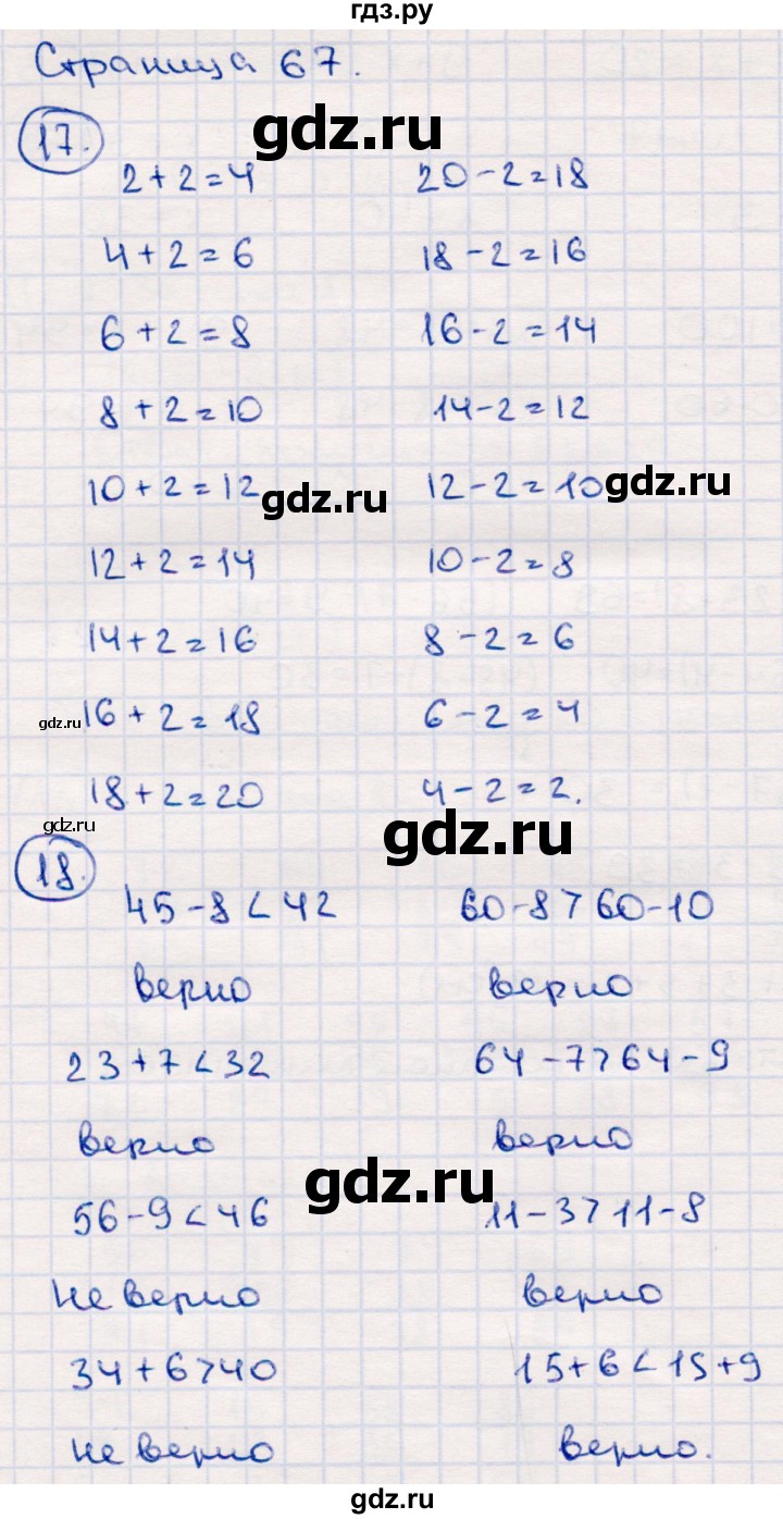 ГДЗ по математике 2 класс  Моро   часть 2. страница - 67, Решебник №4 к учебнику 2016