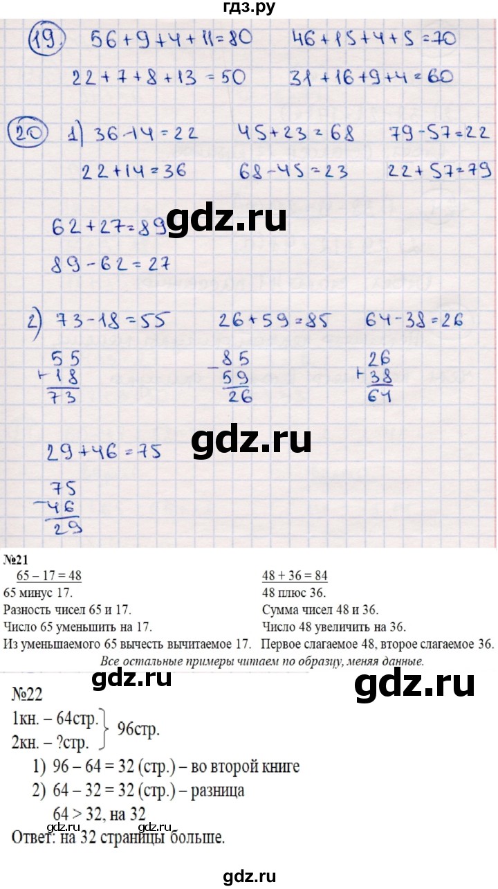 ГДЗ по математике 2 класс  Моро   часть 2. страница - 67, Решебник №4 к учебнику 2016