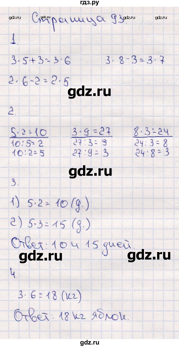 ГДЗ по математике 2 класс  Моро   часть 2. страница - 93, Решебник №4 к учебнику 2016