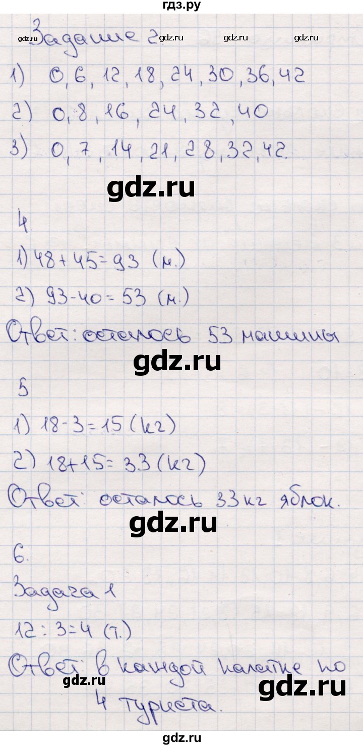 ГДЗ по математике 2 класс  Моро   часть 2. страница - 96, Решебник №4 к учебнику 2016