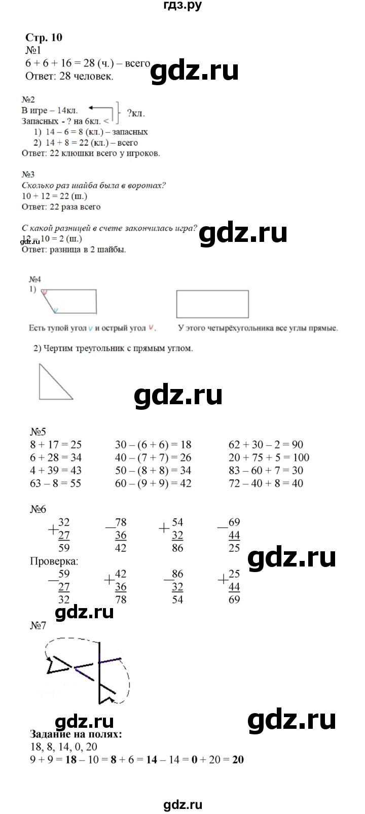 ГДЗ по математике 2 класс  Моро   часть 1. страница - 100, Решебник к учебнику 2023
