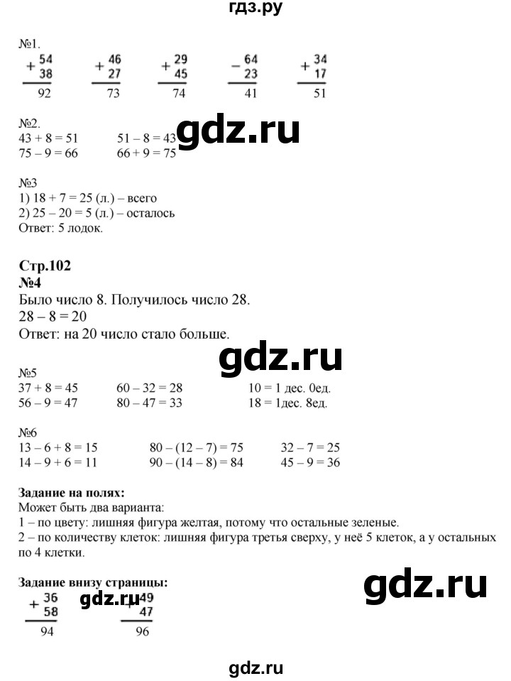 ГДЗ по математике 2 класс  Моро   часть 1. страница - 102, Решебник к учебнику 2023