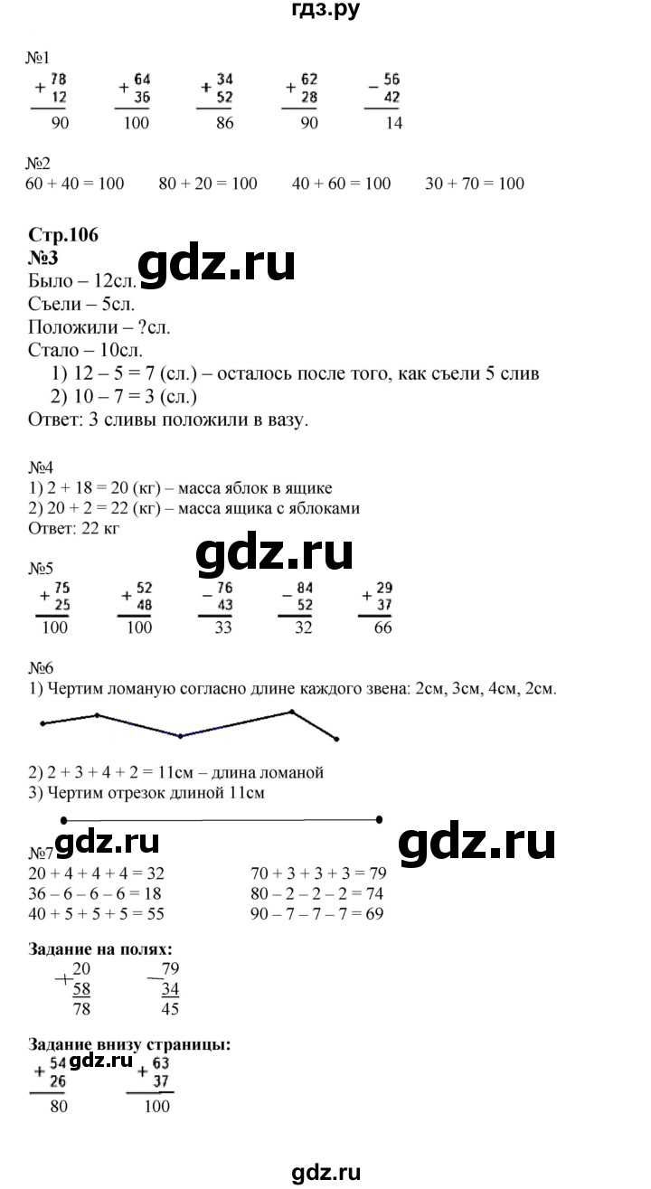 ГДЗ по математике 2 класс  Моро   часть 1. страница - 106, Решебник к учебнику 2023