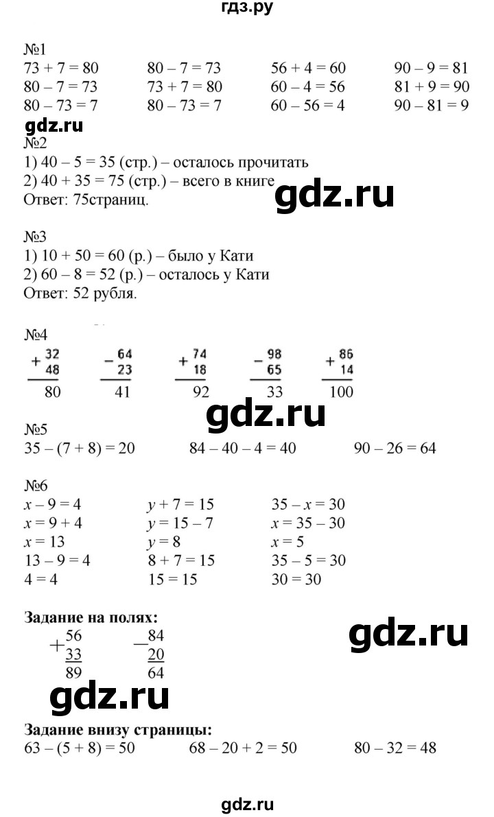 ГДЗ по математике 2 класс  Моро   часть 1. страница - 107, Решебник к учебнику 2023