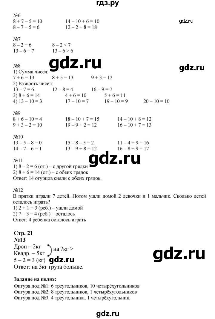 ГДЗ по математике 2 класс  Моро   часть 1. страница - 21, Решебник к учебнику 2023