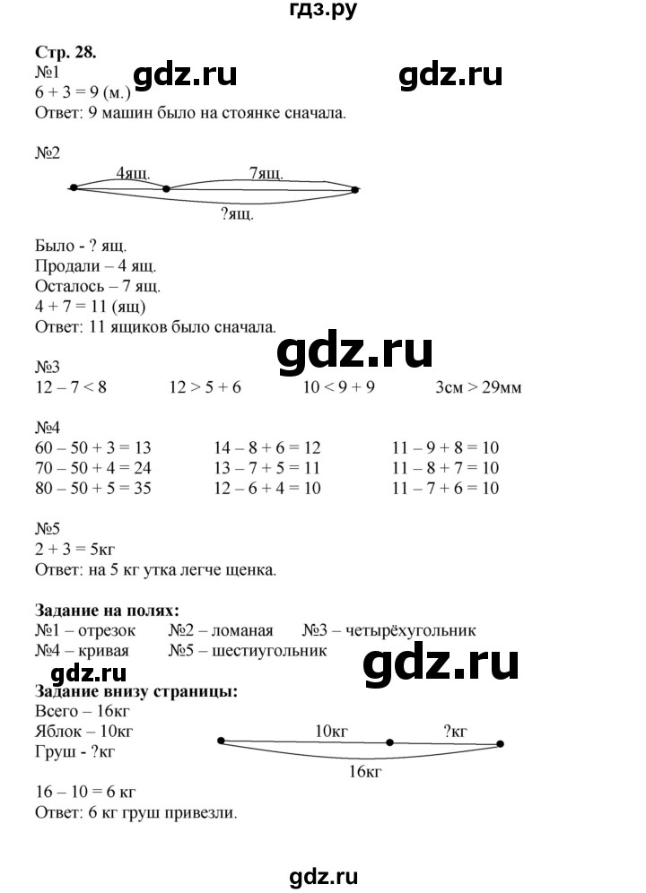 ГДЗ по математике 2 класс  Моро   часть 1. страница - 28, Решебник к учебнику 2023