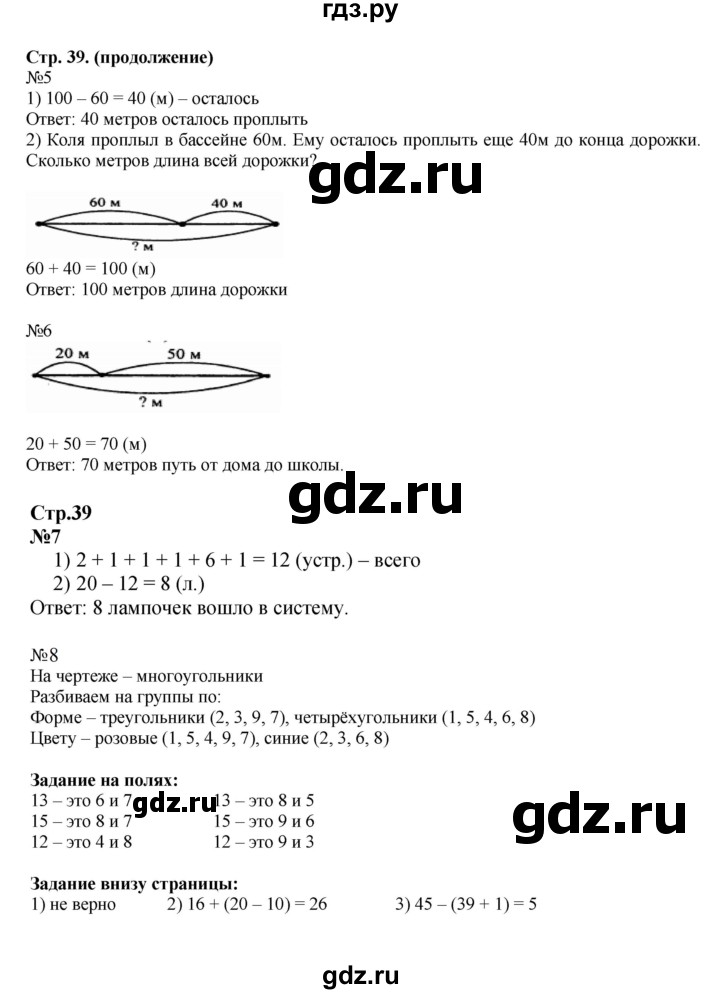 ГДЗ по математике 2 класс  Моро   часть 1. страница - 39, Решебник к учебнику 2023