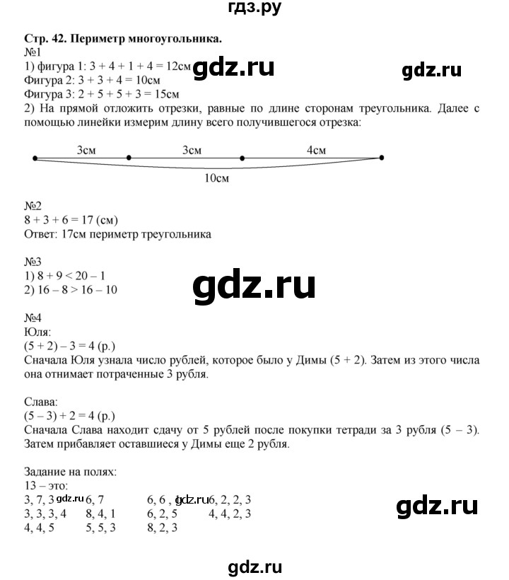 ГДЗ по математике 2 класс  Моро   часть 1. страница - 42, Решебник к учебнику 2023