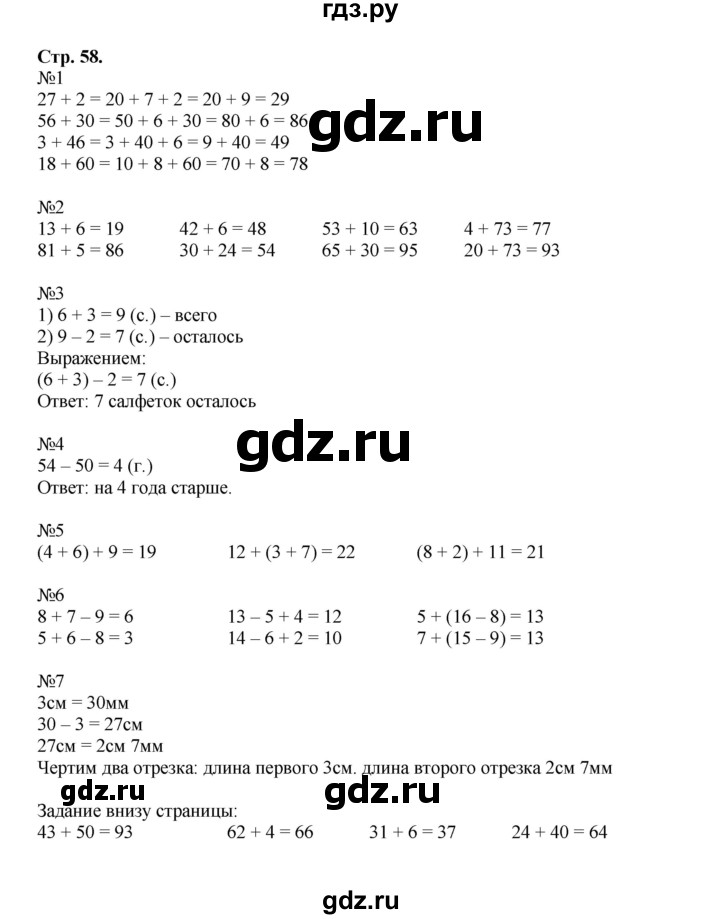 ГДЗ по математике 2 класс  Моро   часть 1. страница - 58, Решебник к учебнику 2023