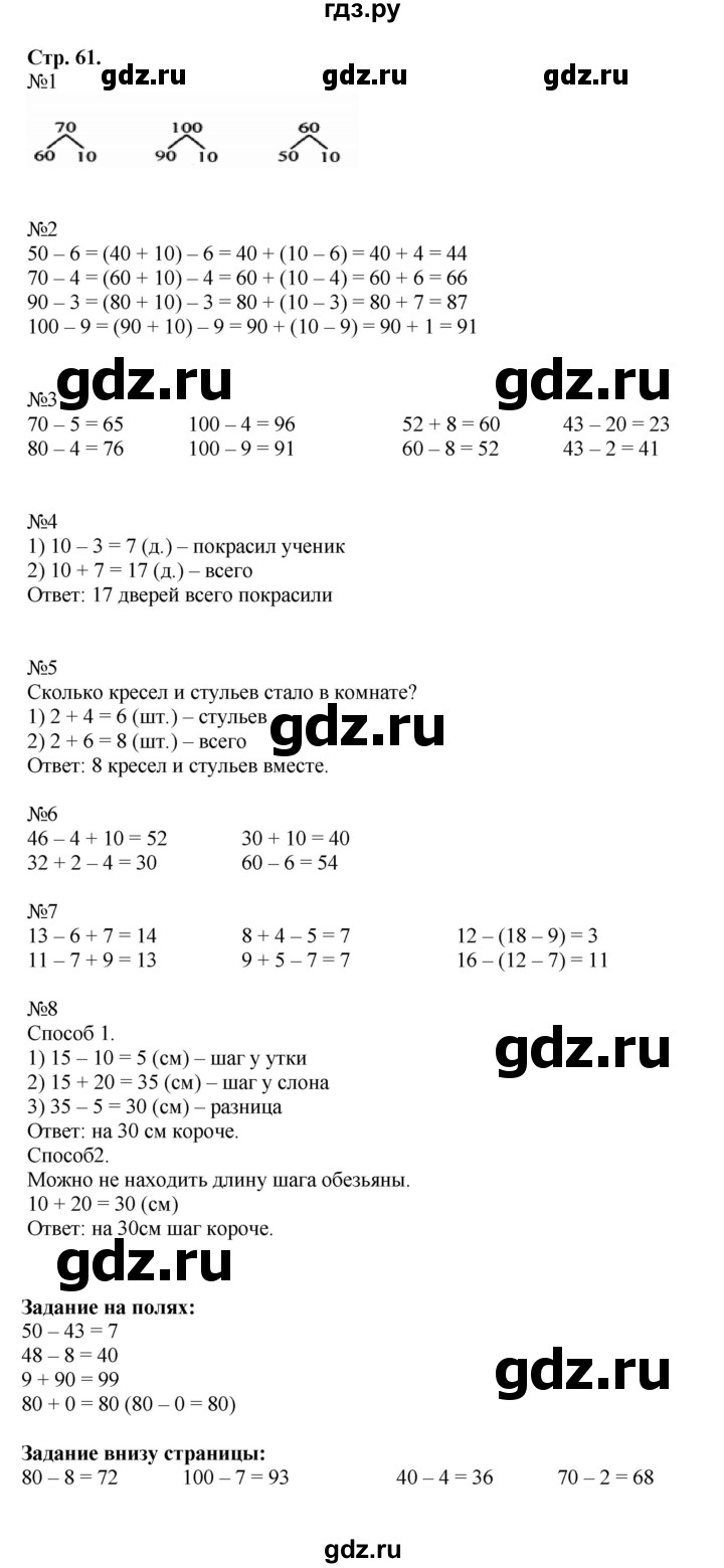 ГДЗ по математике 2 класс  Моро   часть 1. страница - 61, Решебник к учебнику 2023