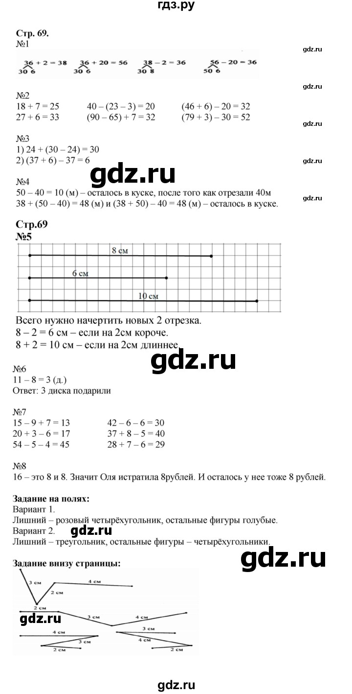 ГДЗ по математике 2 класс  Моро   часть 1. страница - 69, Решебник к учебнику 2023
