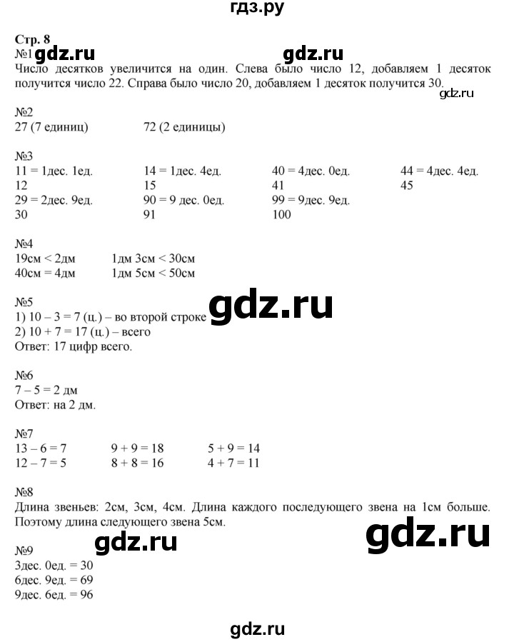 ГДЗ по математике 2 класс  Моро   часть 1. страница - 8, Решебник к учебнику 2023