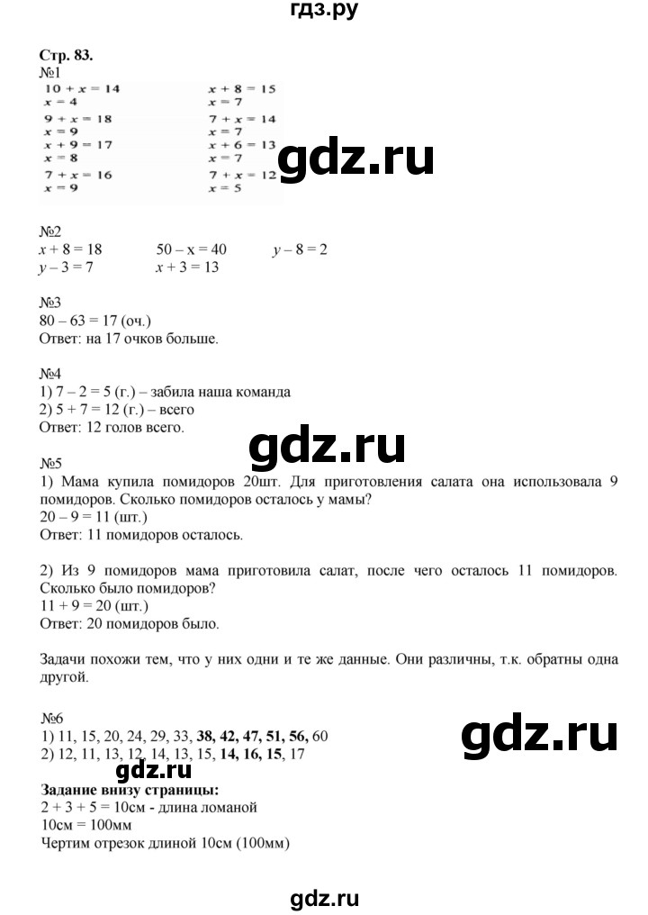 ГДЗ по математике 2 класс  Моро   часть 1. страница - 83, Решебник к учебнику 2023