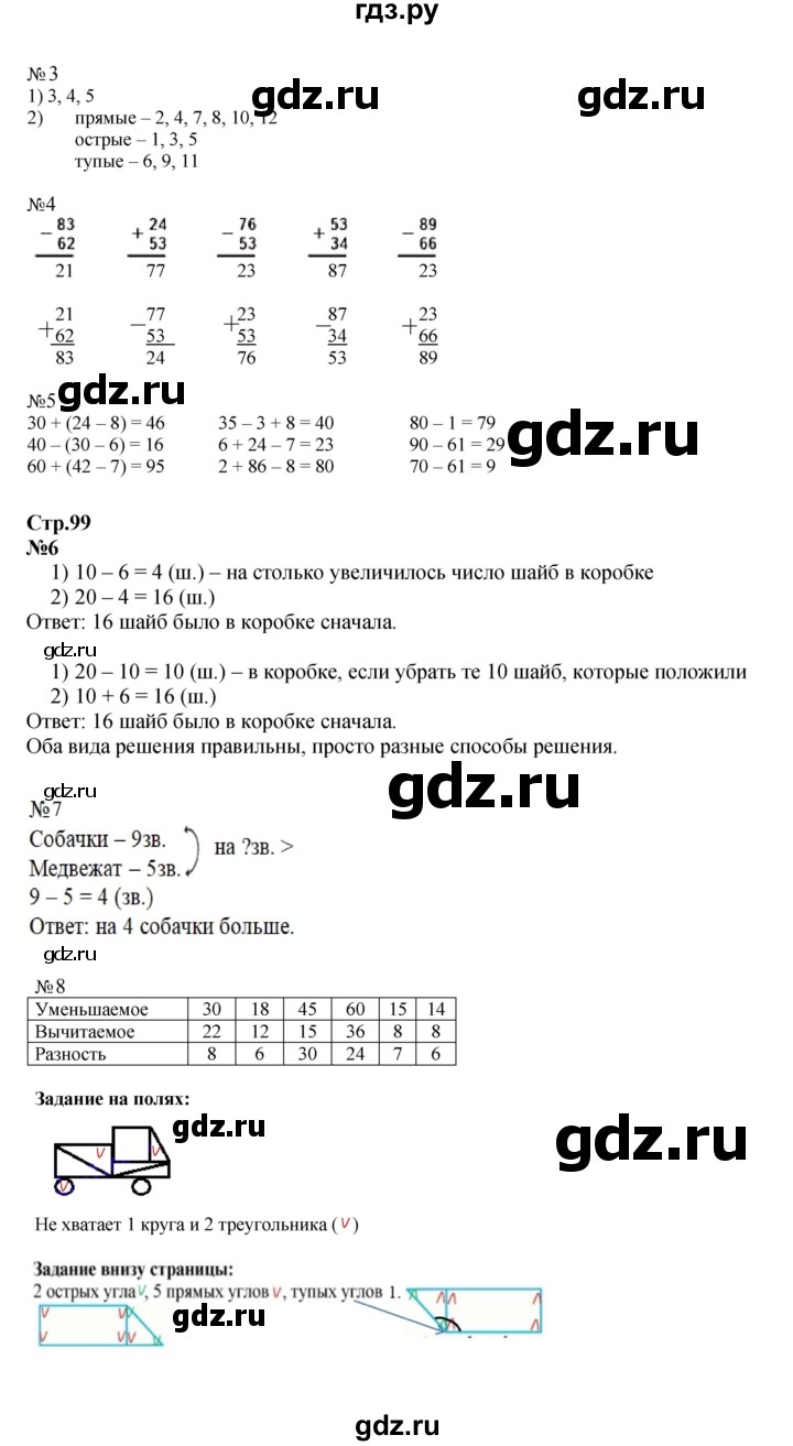 ГДЗ по математике 2 класс  Моро   часть 1. страница - 99, Решебник к учебнику 2023