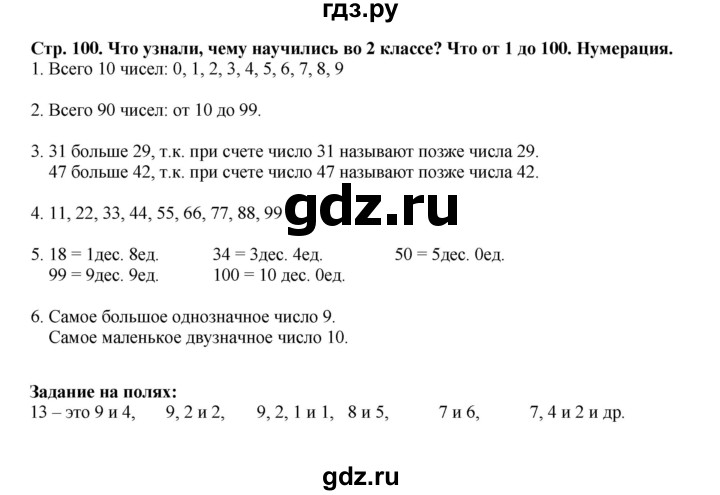 ГДЗ по математике 2 класс  Моро   часть 2. страница - 100, Решебник к учебнику 2023