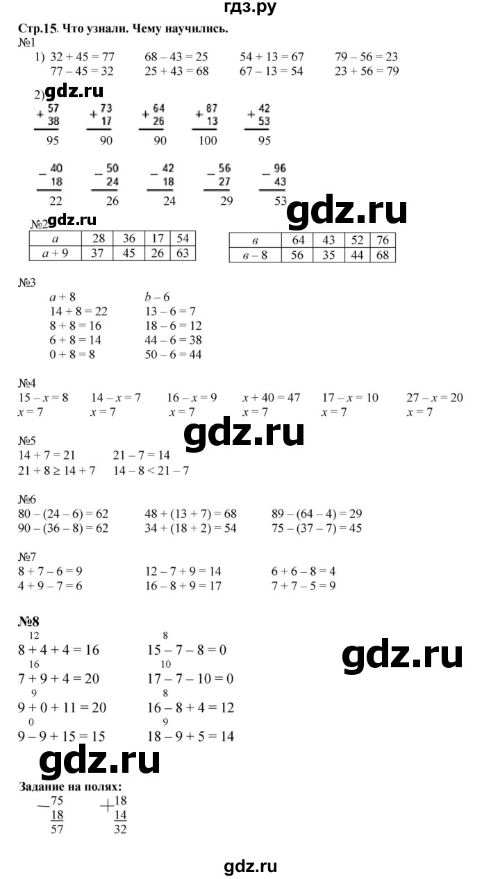 ГДЗ по математике 2 класс  Моро   часть 2. страница - 15, Решебник к учебнику 2023
