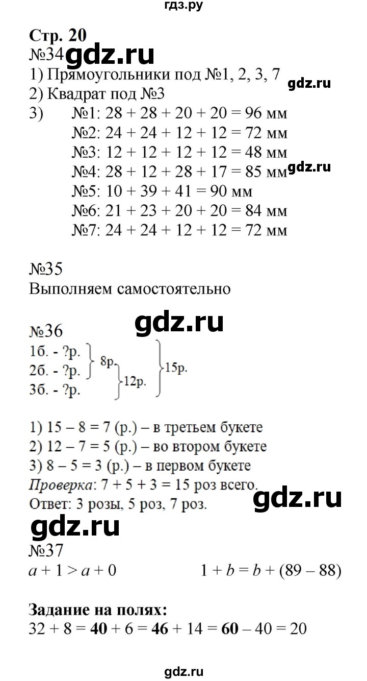 ГДЗ по математике 2 класс  Моро   часть 2. страница - 20, Решебник к учебнику 2023