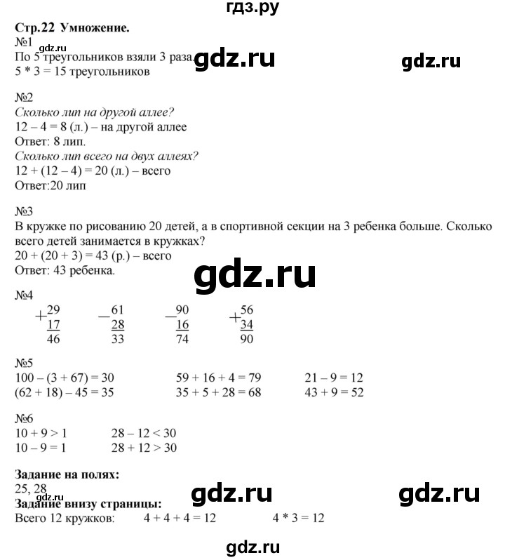 ГДЗ по математике 2 класс  Моро   часть 2. страница - 22, Решебник к учебнику 2023