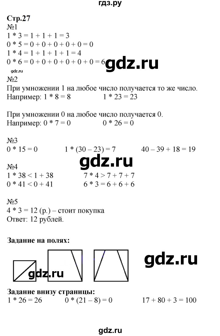 ГДЗ по математике 2 класс  Моро   часть 2. страница - 27, Решебник к учебнику 2023