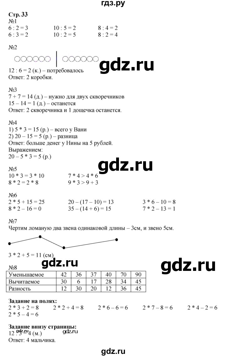 ГДЗ по математике 2 класс  Моро   часть 2. страница - 33, Решебник к учебнику 2023