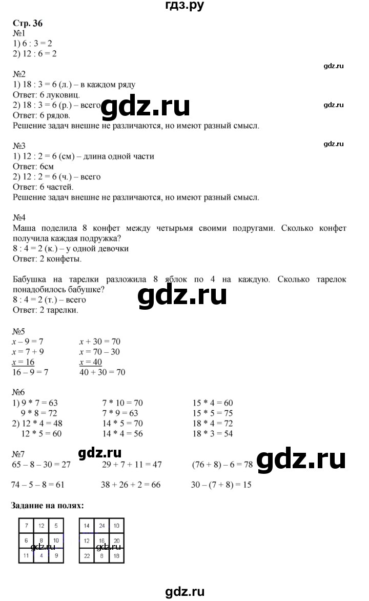 ГДЗ по математике 2 класс  Моро   часть 2. страница - 36, Решебник к учебнику 2023