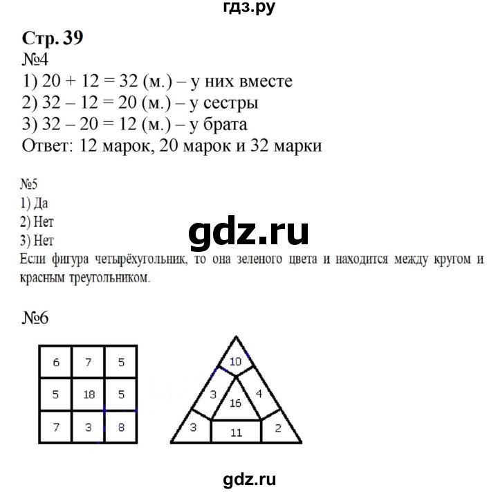 ГДЗ по математике 2 класс  Моро   часть 2. страница - 39, Решебник к учебнику 2023