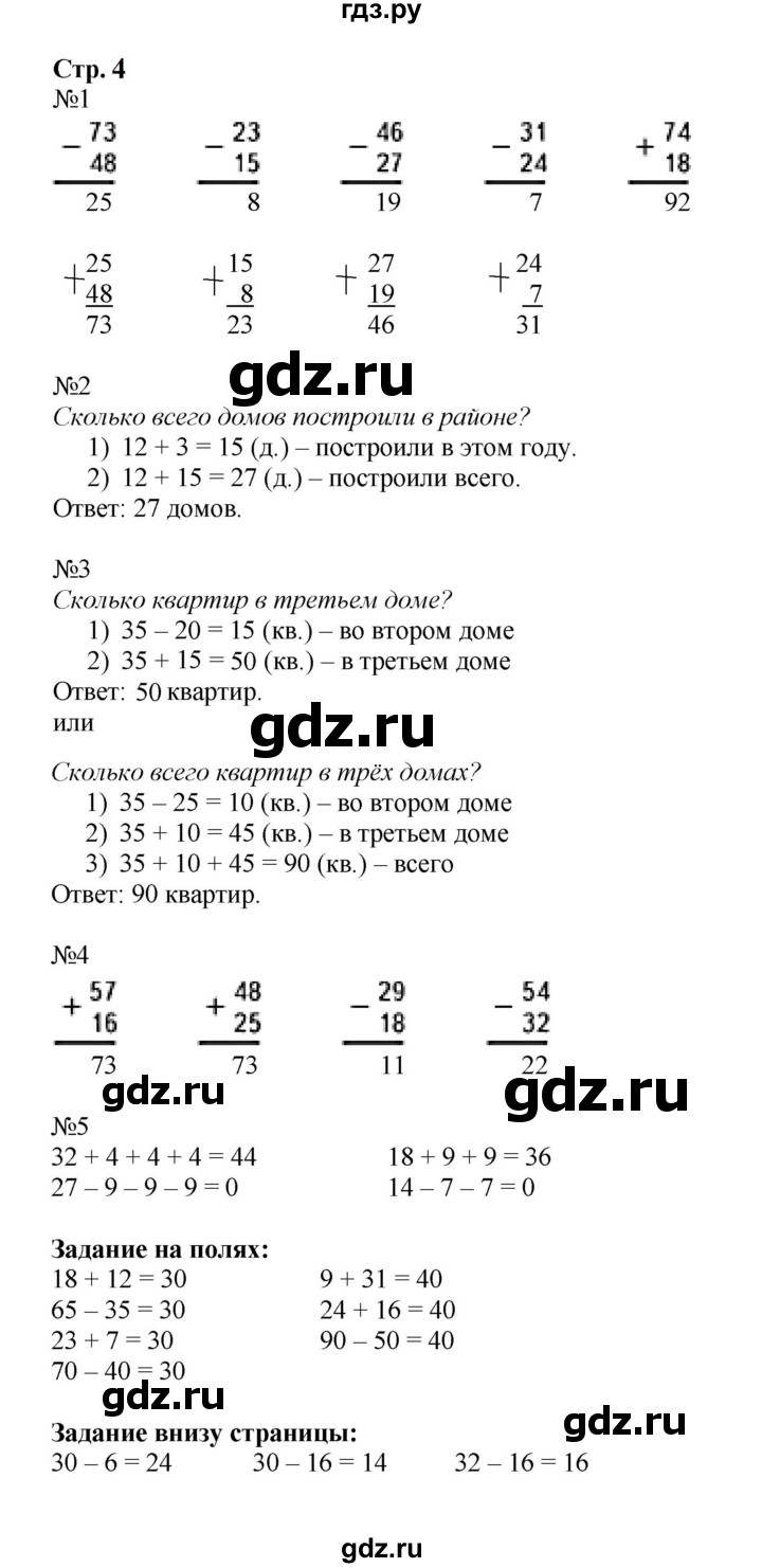 ГДЗ по математике 2 класс  Моро   часть 2. страница - 4, Решебник к учебнику 2023
