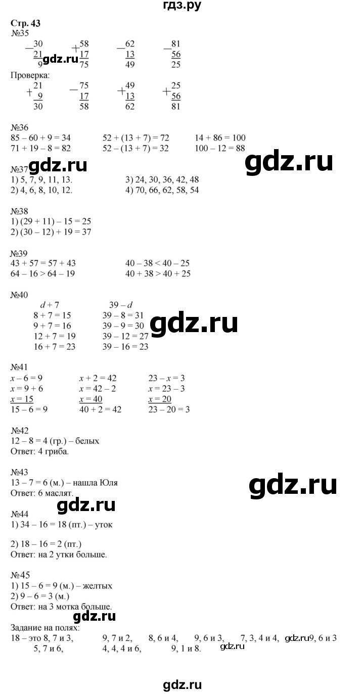 ГДЗ по математике 2 класс  Моро   часть 2. страница - 43, Решебник к учебнику 2023