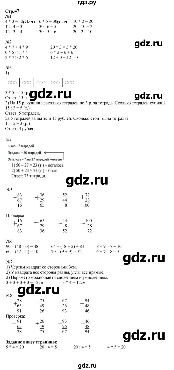 ГДЗ по математике 2 класс  Моро   часть 2. страница - 47, Решебник к учебнику 2023