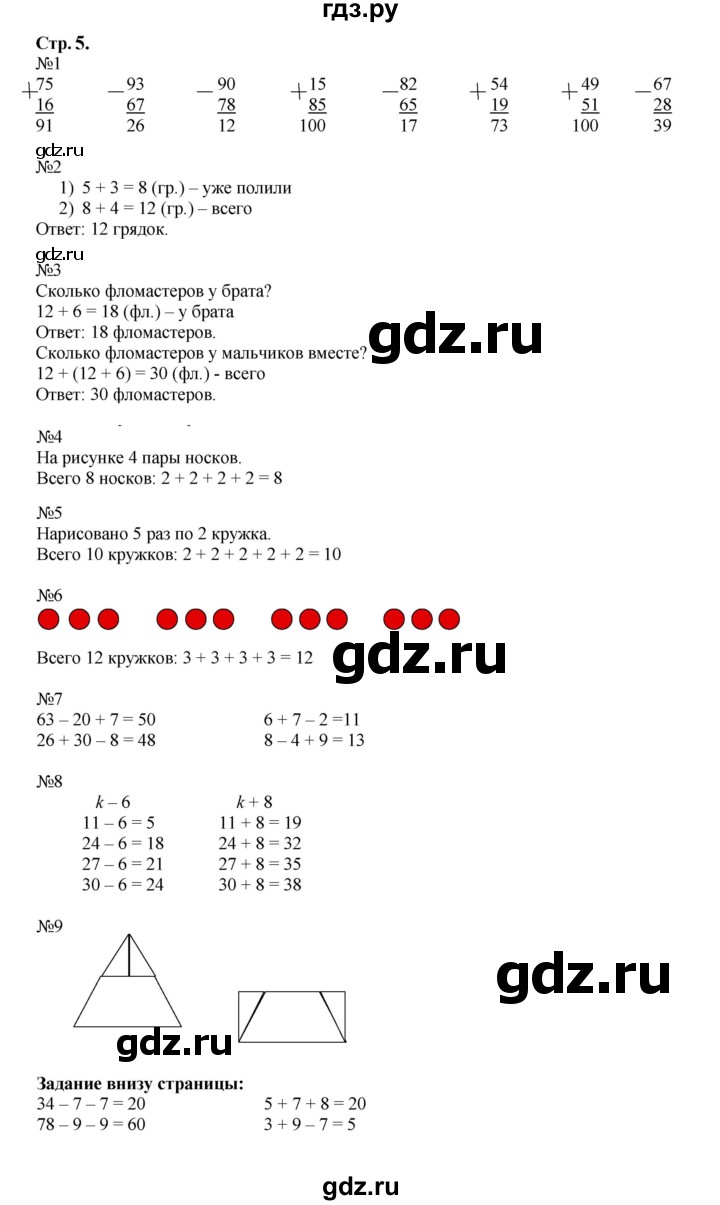 ГДЗ по математике 2 класс  Моро   часть 2. страница - 5, Решебник к учебнику 2023