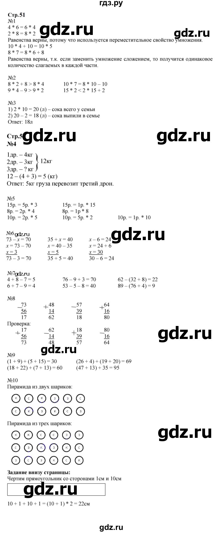 ГДЗ по математике 2 класс  Моро   часть 2. страница - 51, Решебник к учебнику 2023