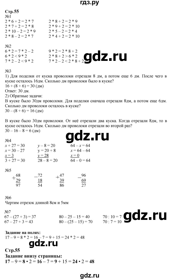 ГДЗ по математике 2 класс  Моро   часть 2. страница - 55, Решебник к учебнику 2023