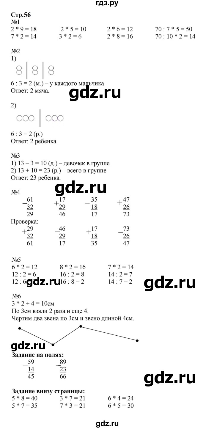 ГДЗ по математике 2 класс  Моро   часть 2. страница - 56, Решебник к учебнику 2023