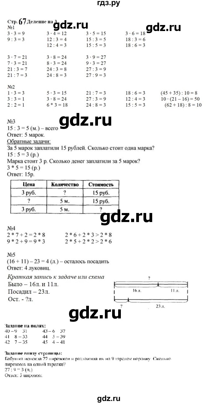 ГДЗ по математике 2 класс  Моро   часть 2. страница - 67, Решебник к учебнику 2023