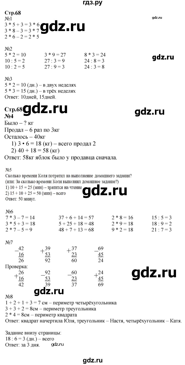 ГДЗ по математике 2 класс  Моро   часть 2. страница - 68, Решебник к учебнику 2023