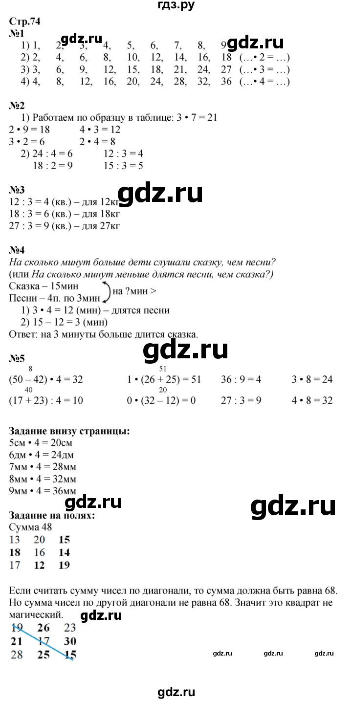 ГДЗ по математике 2 класс  Моро   часть 2. страница - 74, Решебник к учебнику 2023