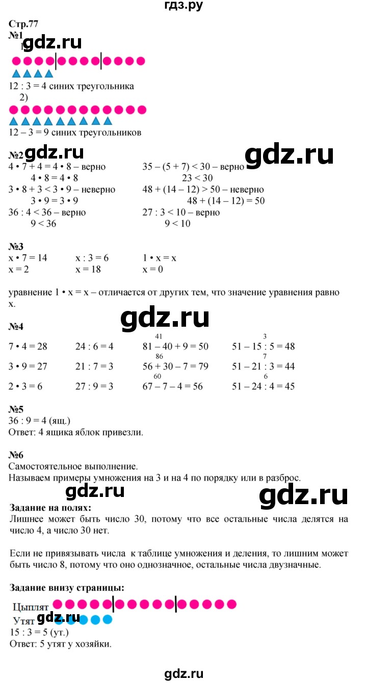 ГДЗ по математике 2 класс  Моро   часть 2. страница - 77, Решебник к учебнику 2023