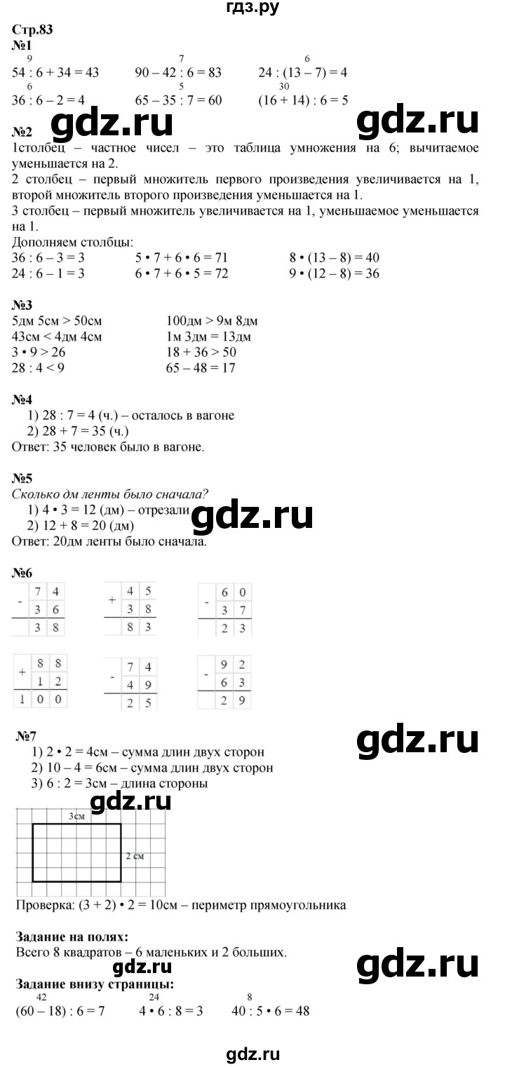 ГДЗ по математике 2 класс  Моро   часть 2. страница - 83, Решебник к учебнику 2023
