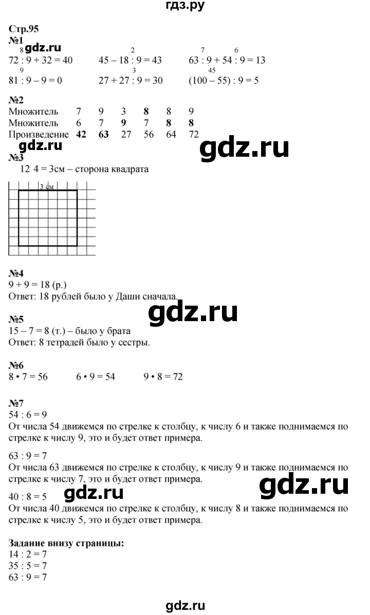 ГДЗ по математике 2 класс  Моро   часть 2. страница - 95, Решебник к учебнику 2023