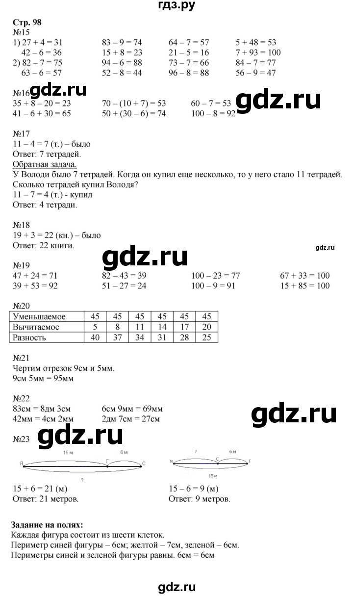 ГДЗ по математике 2 класс  Моро   часть 2. страница - 98, Решебник к учебнику 2023