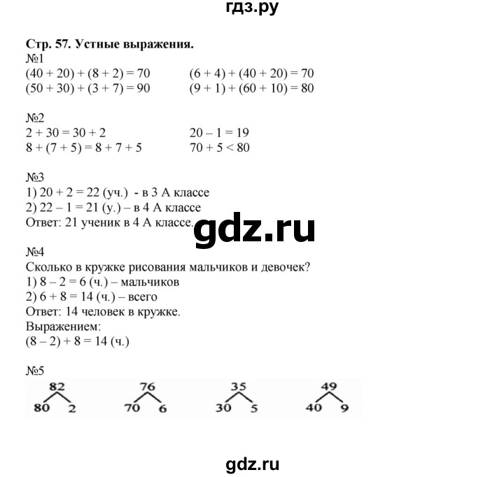 ГДЗ по математике 2 класс  Моро   часть 1. страница - 57, Решебник №1 к учебнику 2016