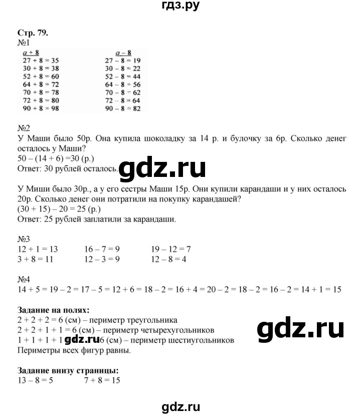 ГДЗ по математике 2 класс  Моро   часть 1. страница - 79, Решебник №1 к учебнику 2016