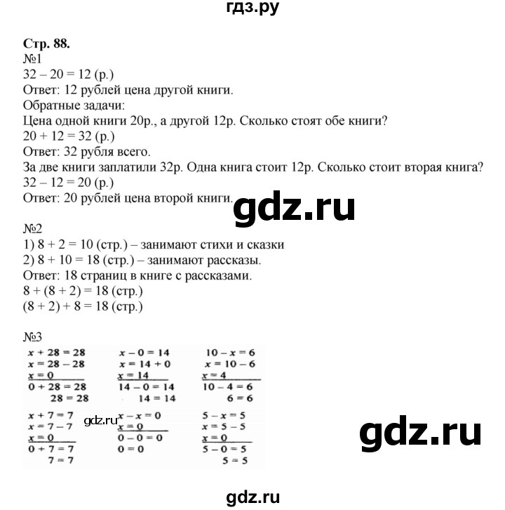 ГДЗ по математике 2 класс  Моро   часть 1. страница - 88, Решебник №1 к учебнику 2016