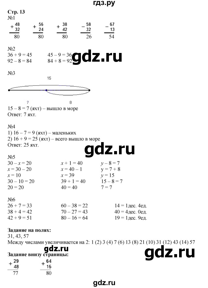 ГДЗ по математике 2 класс  Моро   часть 2. страница - 13, Решебник №1 к учебнику 2016